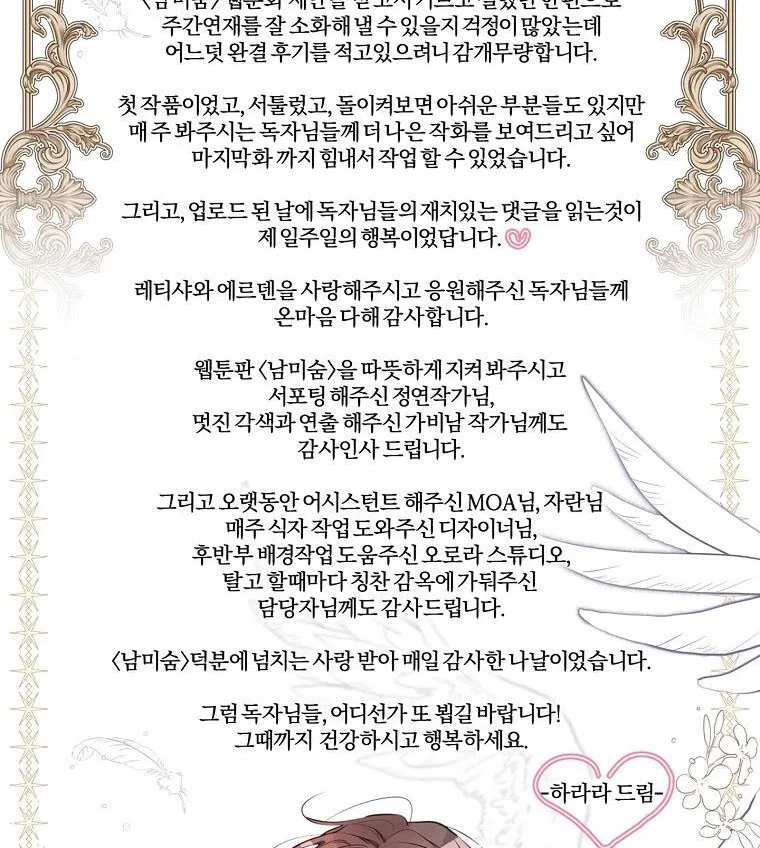 My Secretly Hot Husband Chapter 109 – Page 29