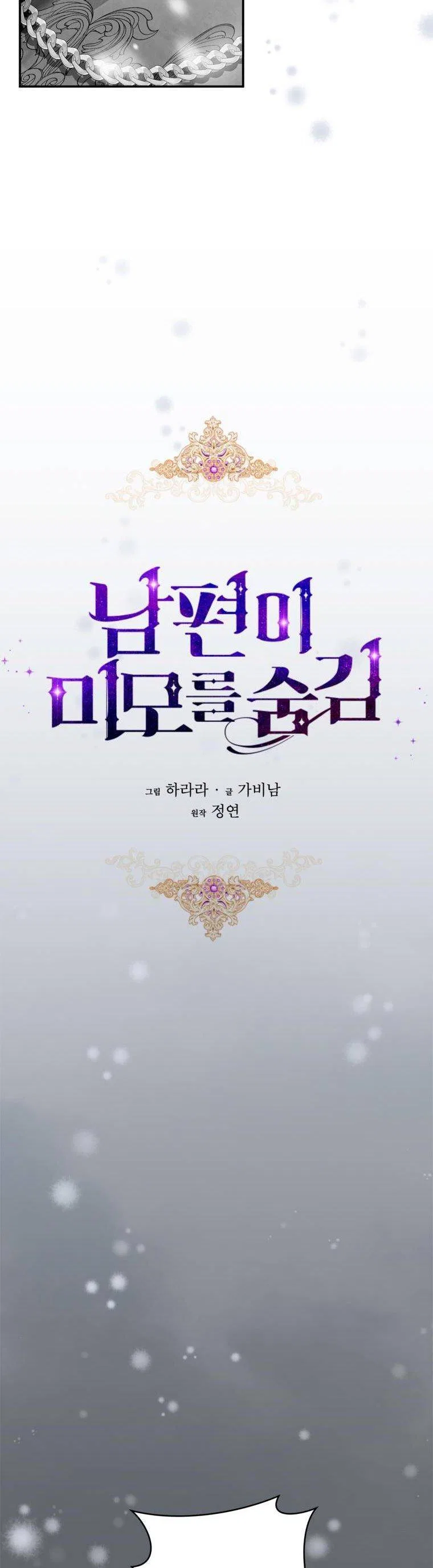 My Secretly Hot Husband Chapter 101 – Page 19