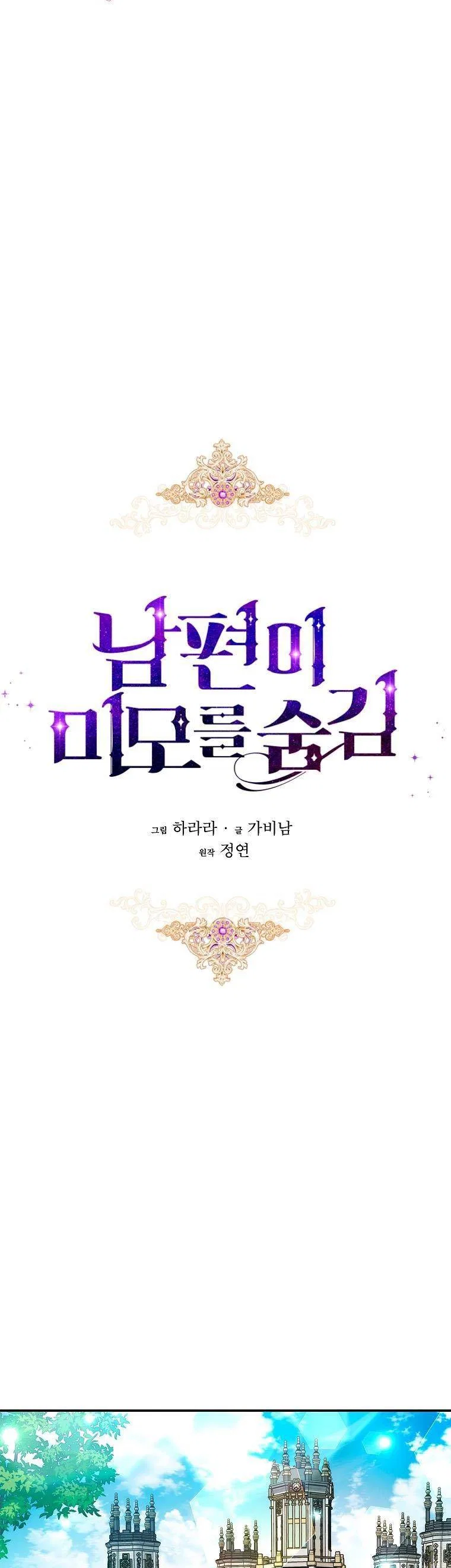 My Secretly Hot Husband Chapter 93 – Page 8