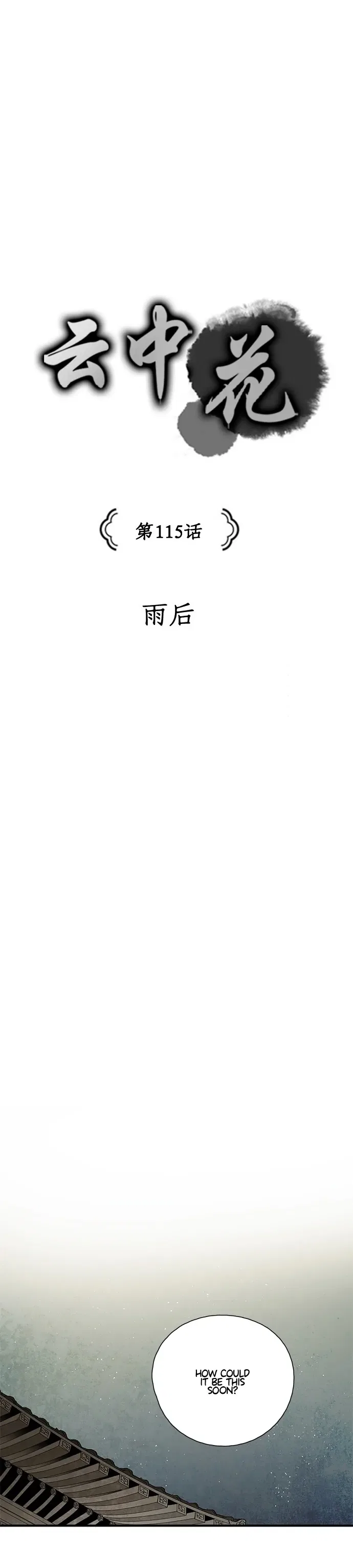 The Flower That Was Bloomed by a Cloud Chapter 115 – Page 6