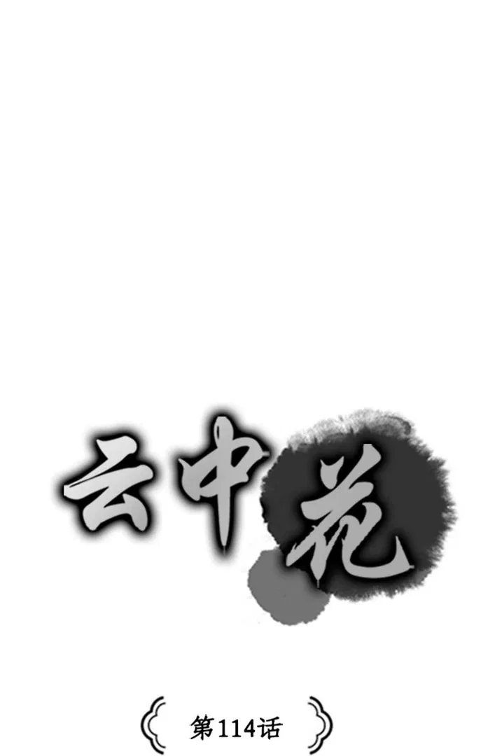 The Flower That Was Bloomed by a Cloud Chapter 114 – Page 17