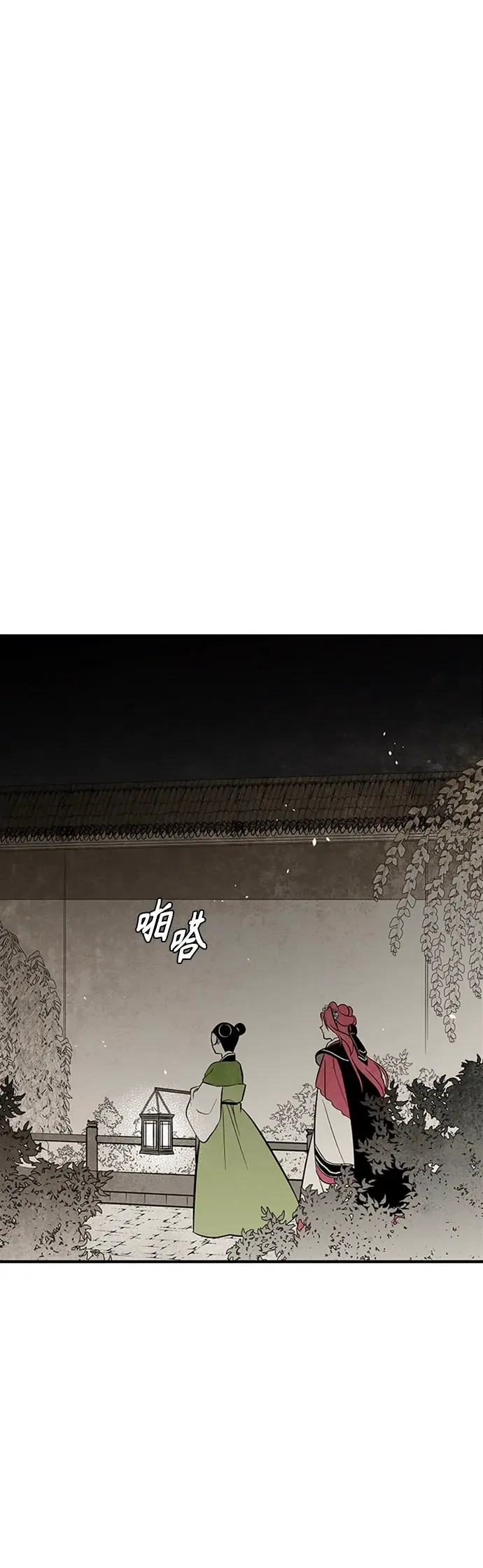 The Flower That Was Bloomed by a Cloud Chapter 113 – Page 26