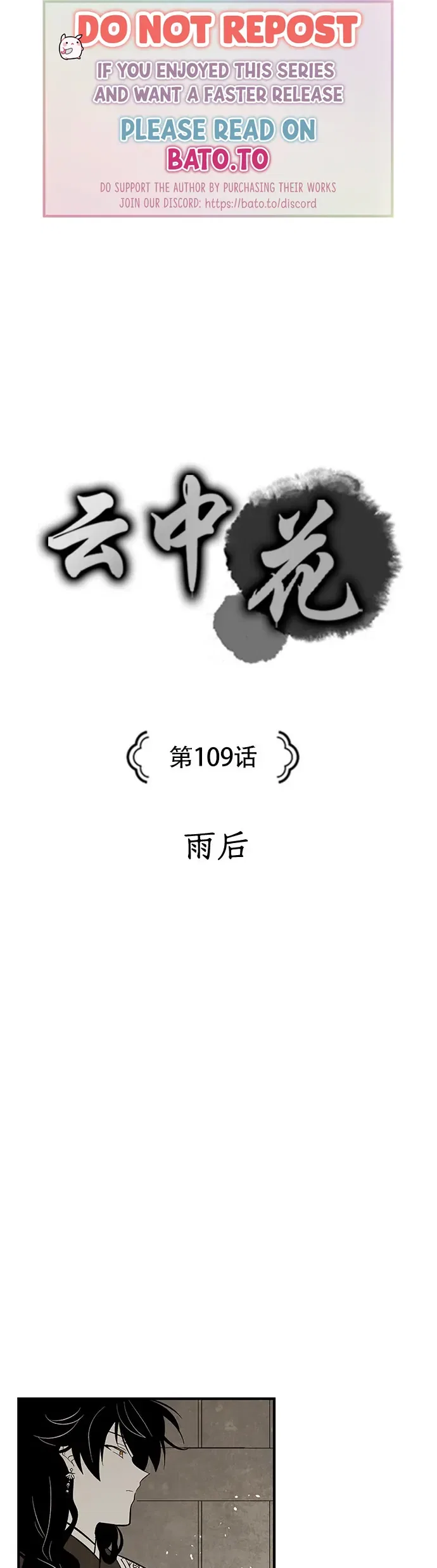The Flower That Was Bloomed by a Cloud Chapter 109 – Page 1