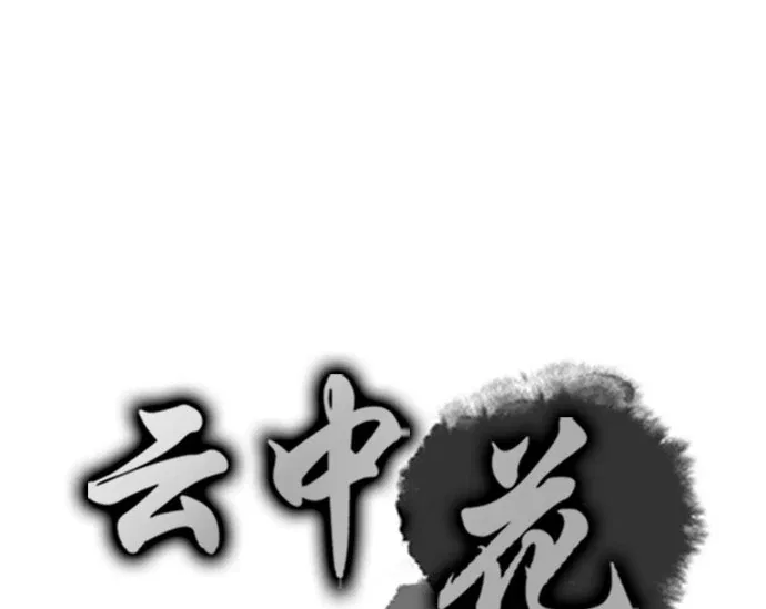 The Flower That Was Bloomed by a Cloud Chapter 108 – Page 4