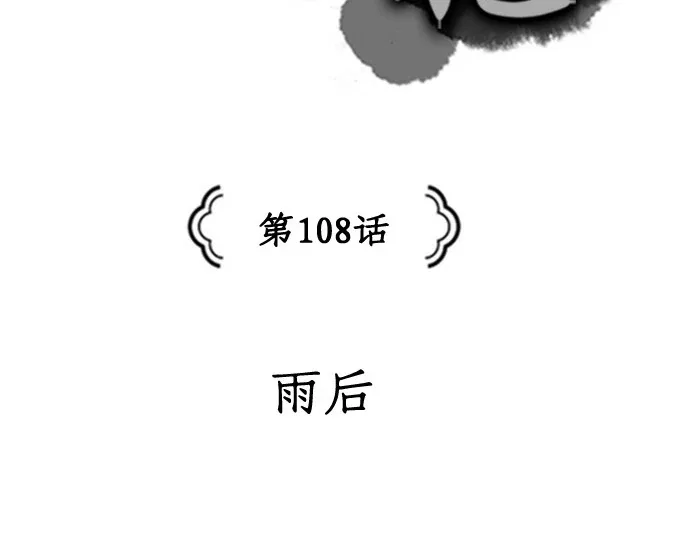 The Flower That Was Bloomed by a Cloud Chapter 108 – Page 5