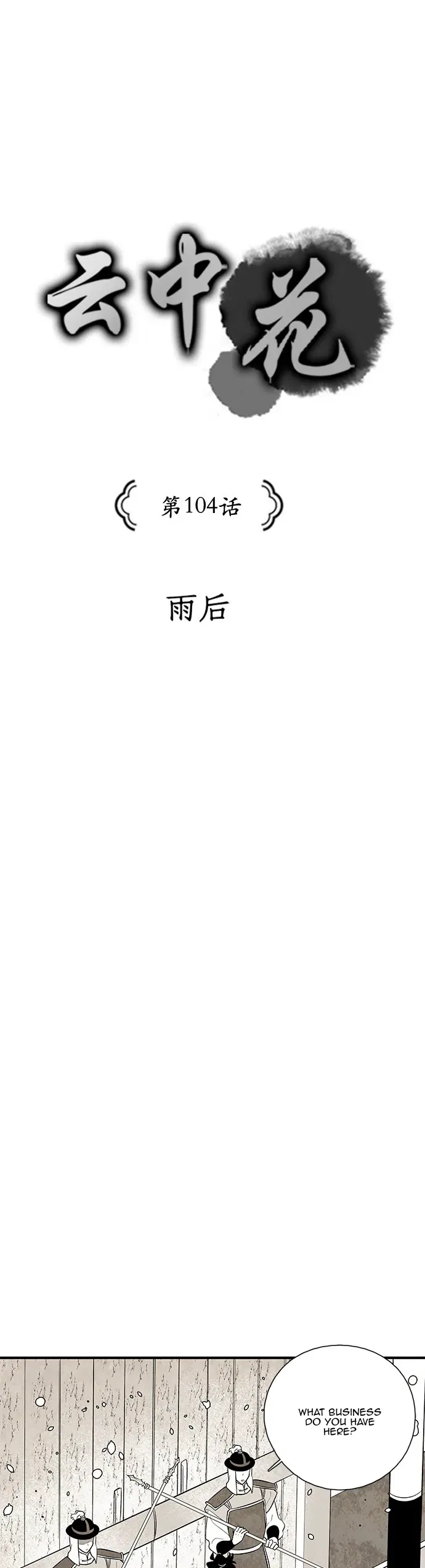 The Flower That Was Bloomed by a Cloud Chapter 104 – Page 1