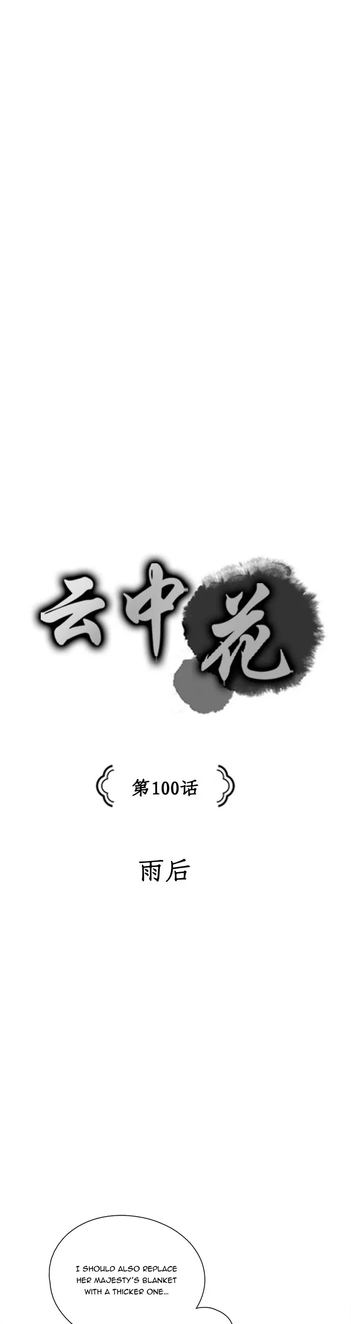 The Flower That Was Bloomed by a Cloud Chapter 100 – Page 3