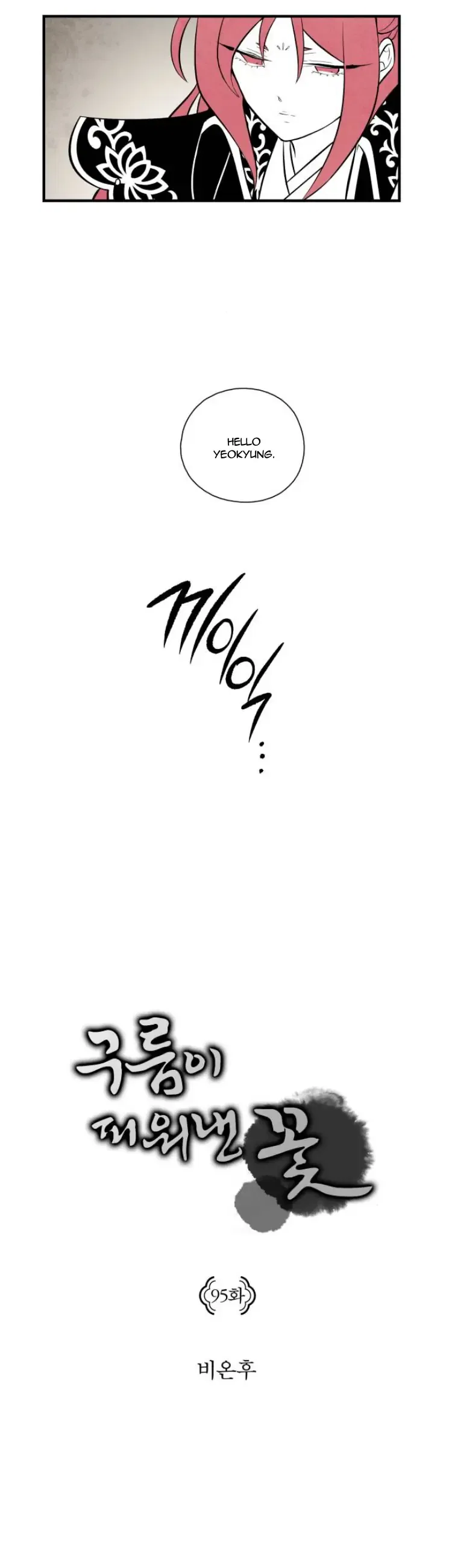 The Flower That Was Bloomed by a Cloud Chapter 95 – Page 2