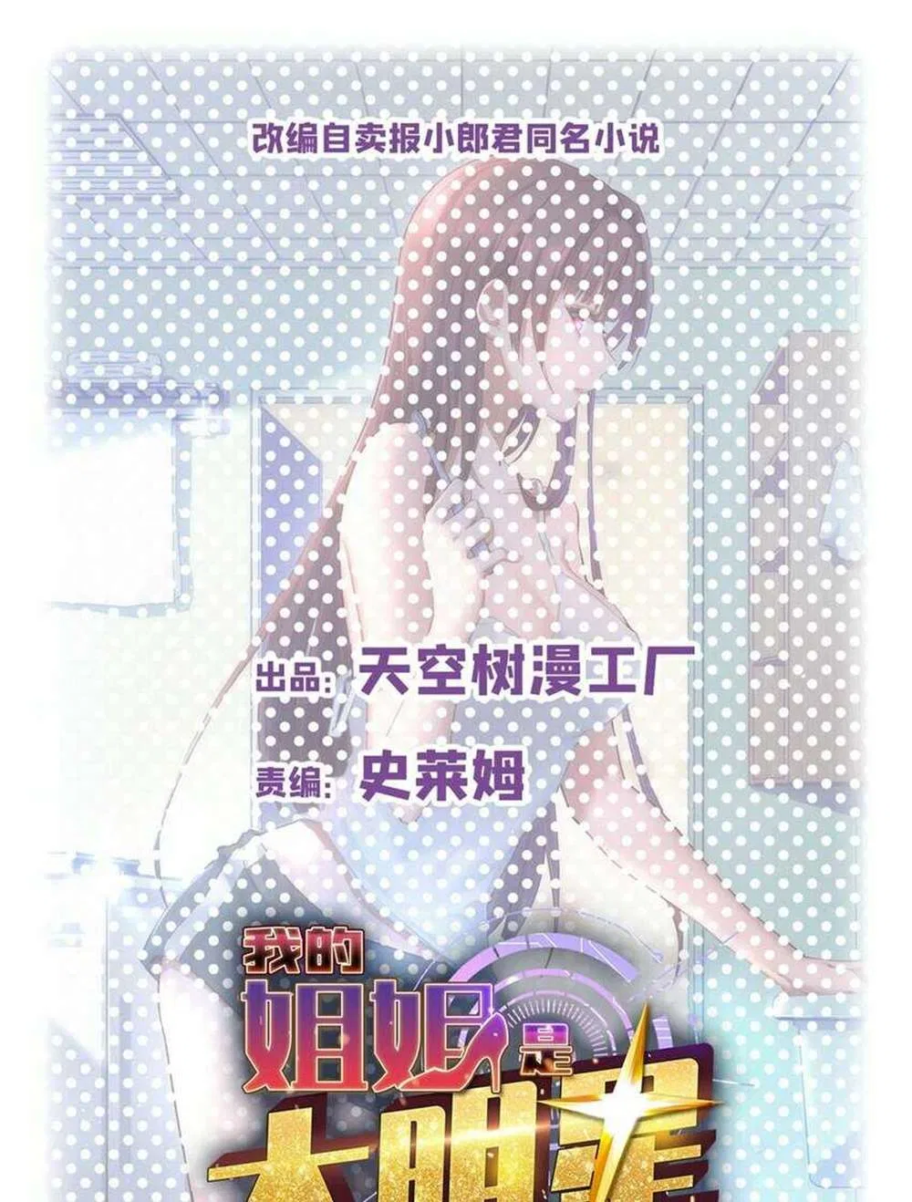 My Sister Is A SuperStar Chapter 225 – Page 2