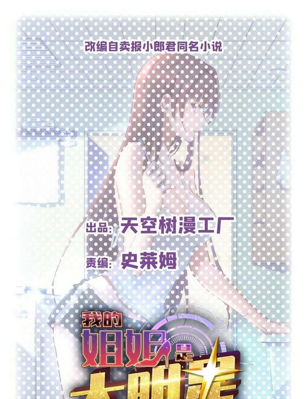 My Sister Is A SuperStar Chapter 224 – Page 2