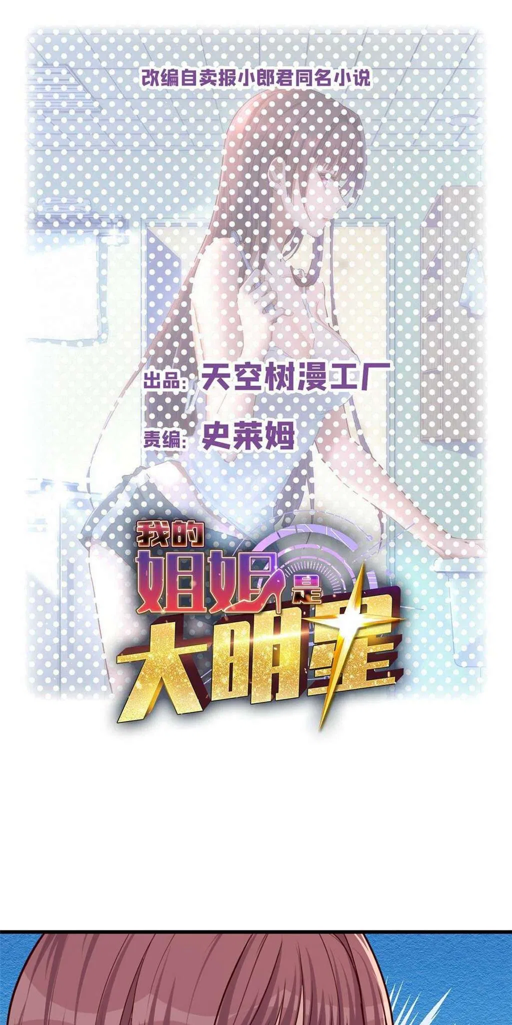 My Sister Is A SuperStar Chapter 222 – Page 2