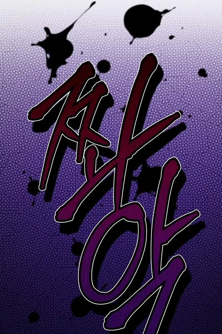 Romantic Revenge Chapter 54 – Page 15