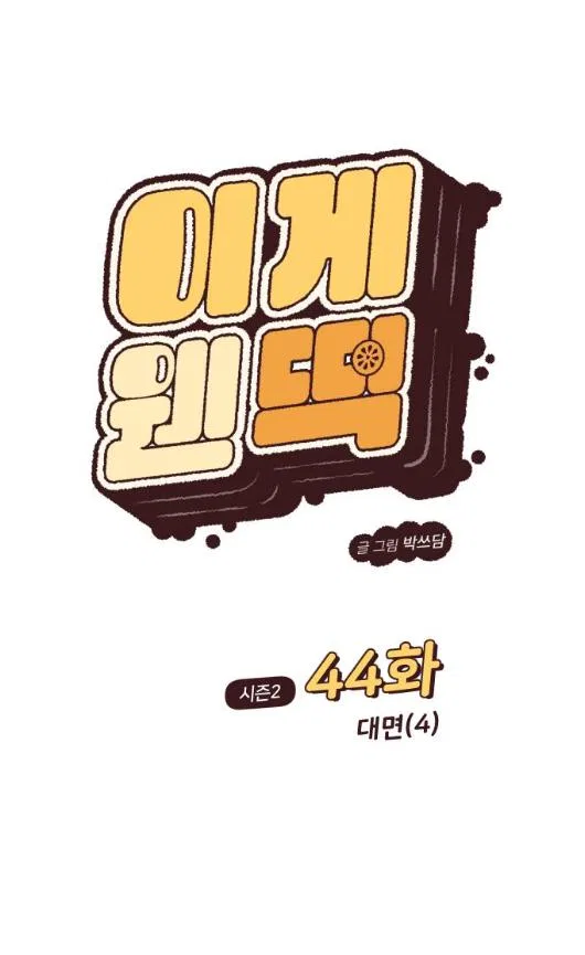 What Kind of Rice Cake Is This Chapter 89 – Page 13