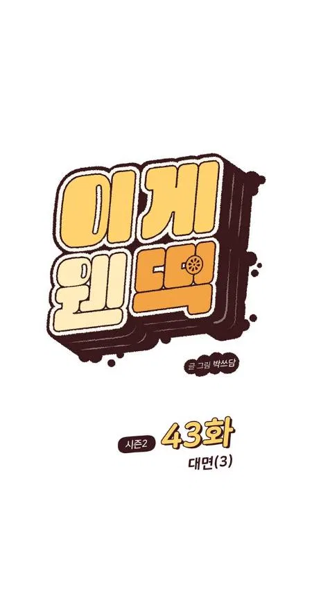 What Kind of Rice Cake Is This Chapter 88 – Page 5
