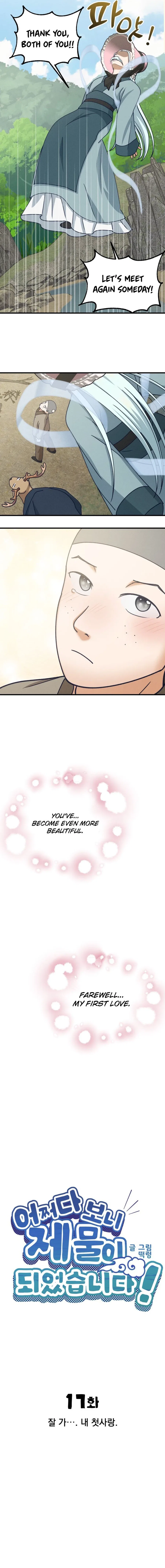 What I see, it became a sacrifice! Chapter 17 – Page 7