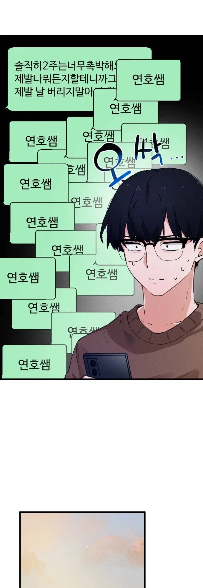 Miss Ji-Hye, The Uncool Adult Chapter 3 – Page 8