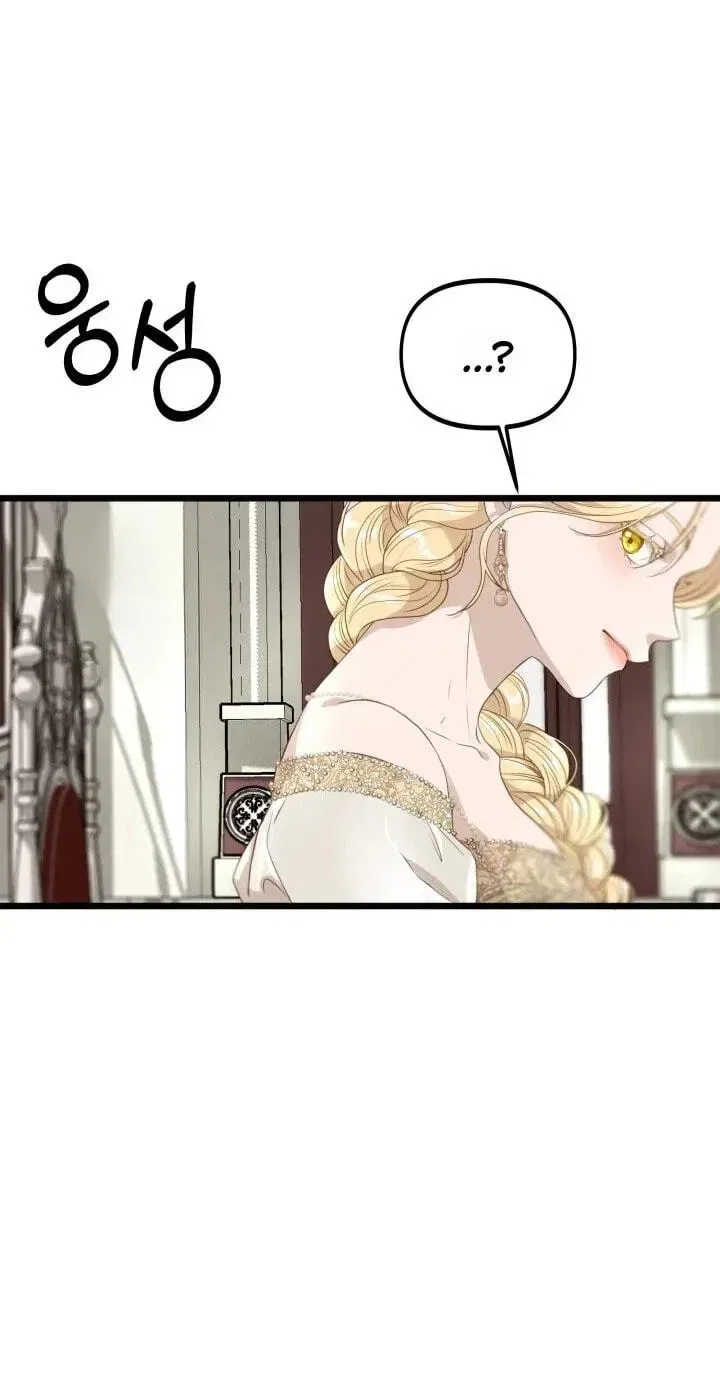 Our Majesty Has Changed Chapter 32 – Page 71