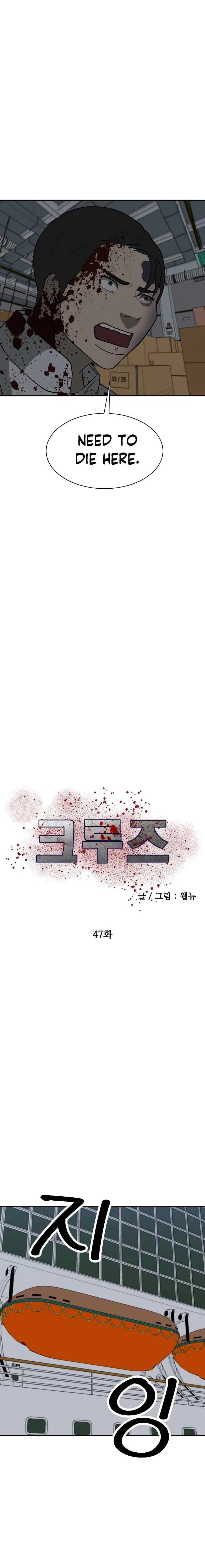 Cruise Chapter 47 – Page 11