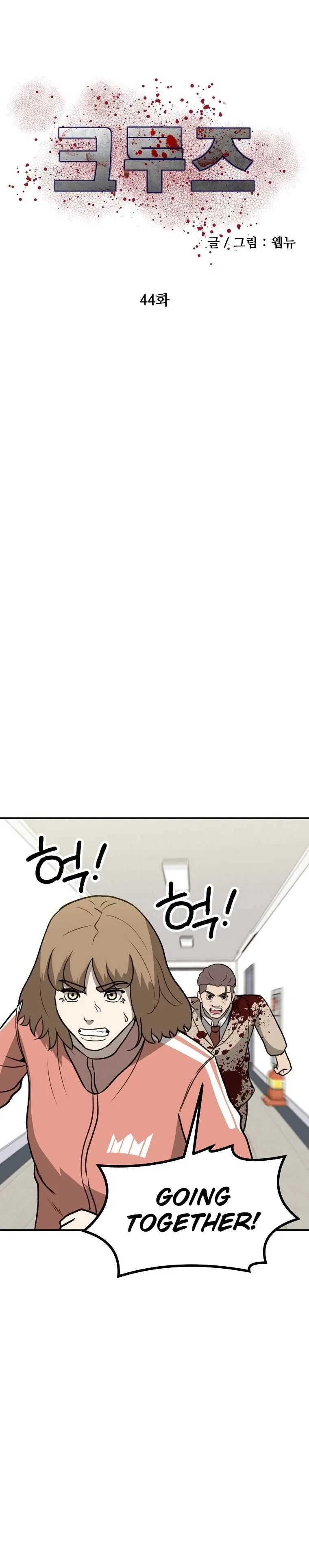 Cruise Chapter 44 – Page 6