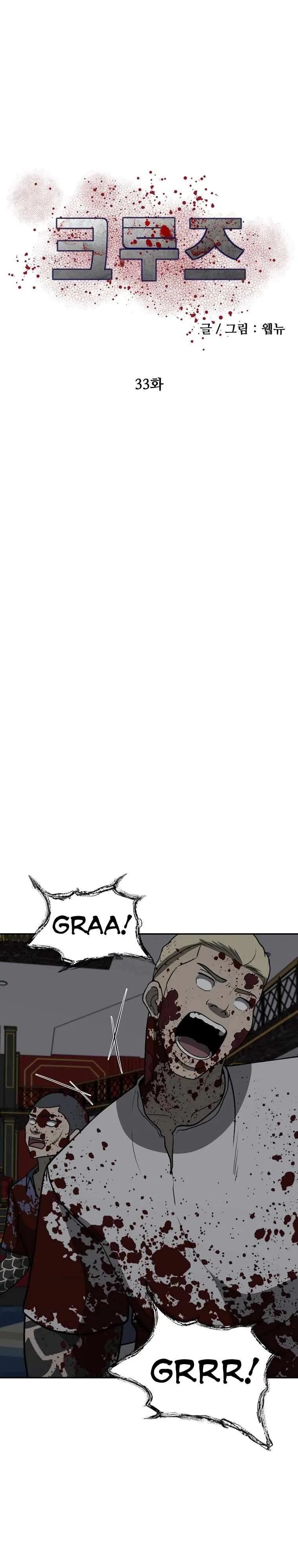 Cruise Chapter 33 – Page 20