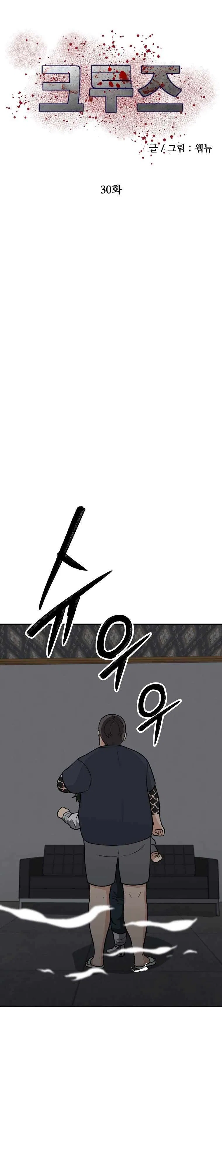 Cruise Chapter 30 – Page 8