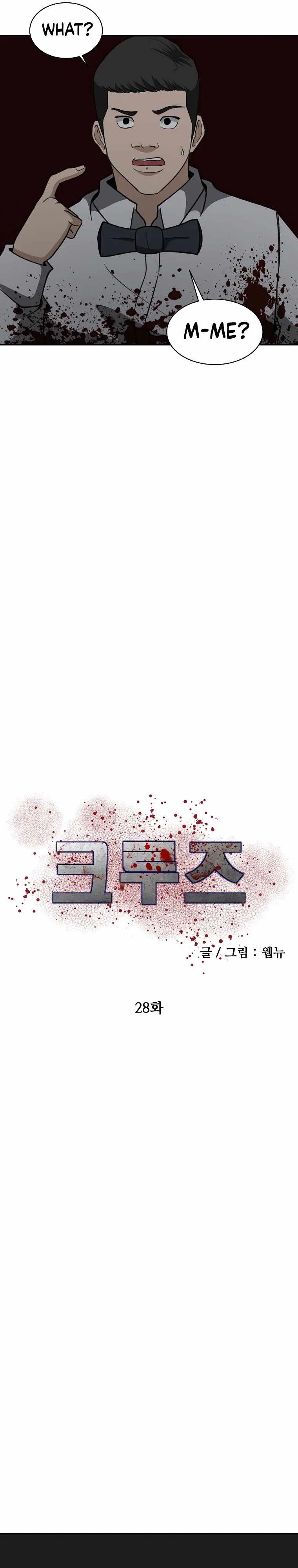Cruise Chapter 28 – Page 4