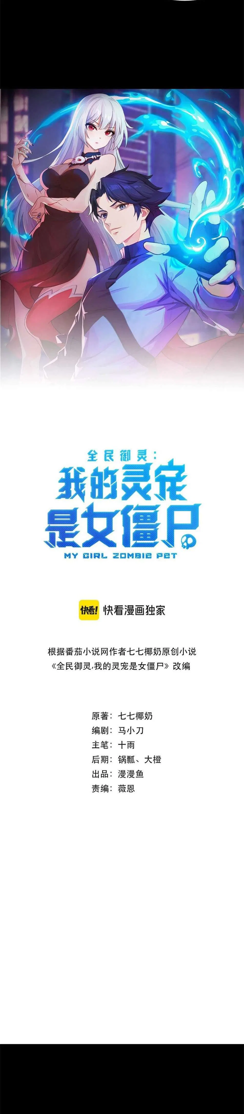 Taming Spiritual Pets: My Spiritual Pet is a Female Zombie Chapter 30 – Page 3