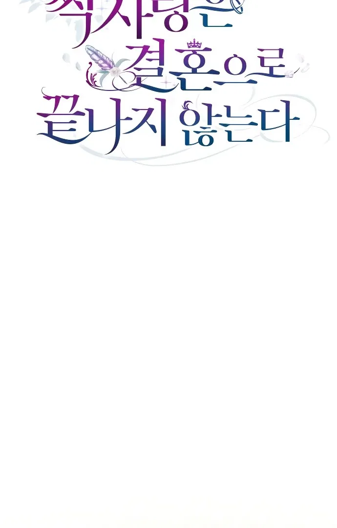 Unrequited Love Doesn’t End With Marriage Chapter 75 – Page 46