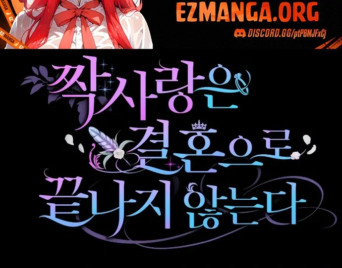 Unrequited Love Doesn’t End With Marriage Chapter 75 – Page 105