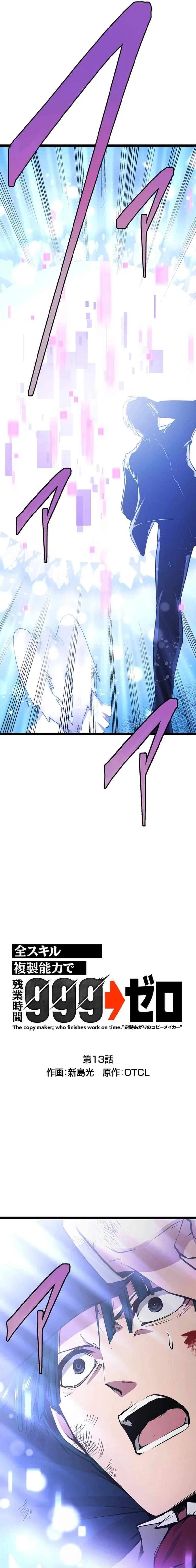 With the Ability to Replicate All Skills, Overtime Hours Change from 999 to Zero Chapter 13 – Page 2