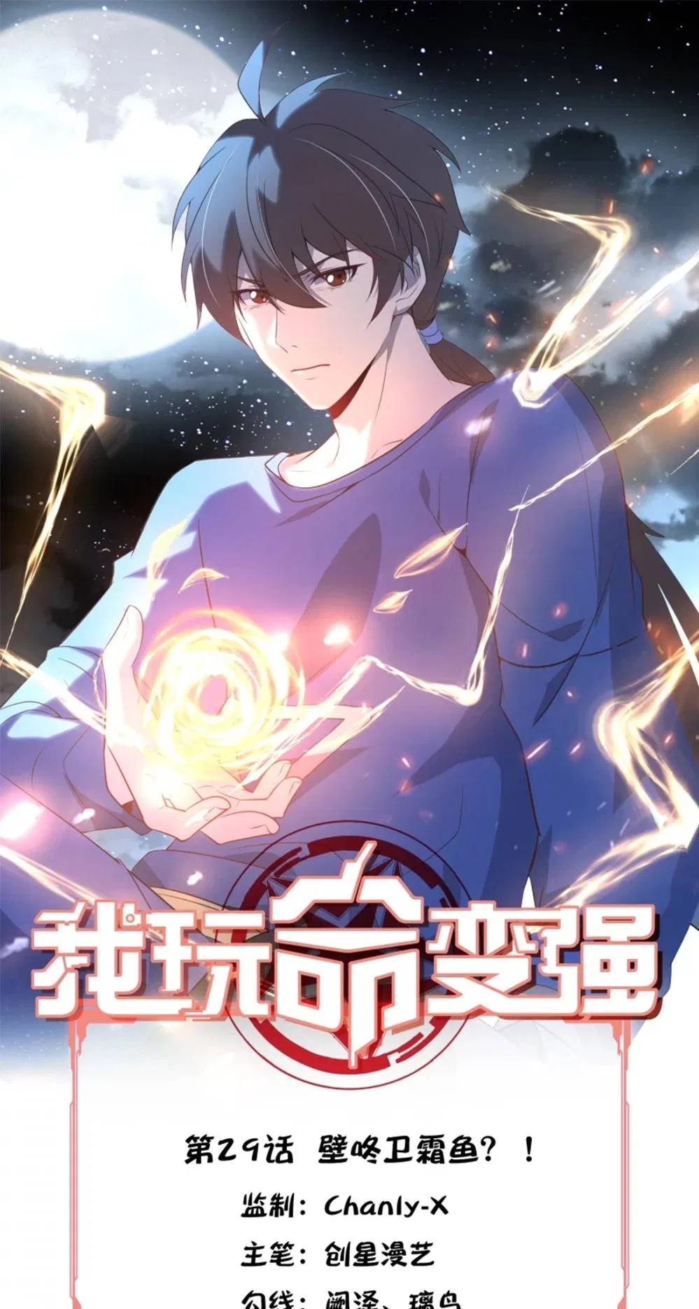 I’m Desperate to Get Stronger Chapter 29 – Page 2