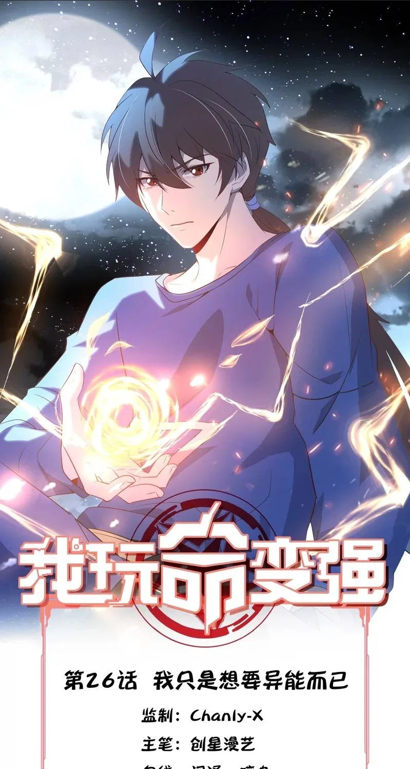 I’m Desperate to Get Stronger Chapter 26 – Page 3