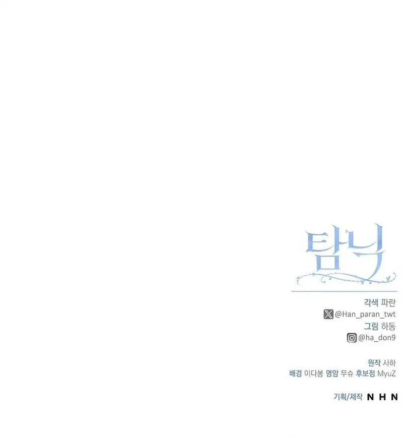 Indulgence (Saha) Chapter 63 – Page 115