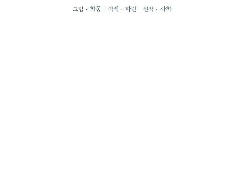 Indulgence (Saha) Chapter 60 – Page 14