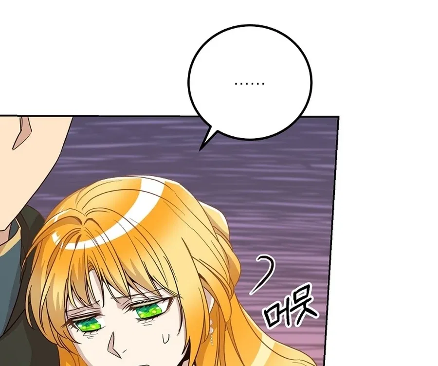 Acidity of Regret Chapter 17 – Page 5