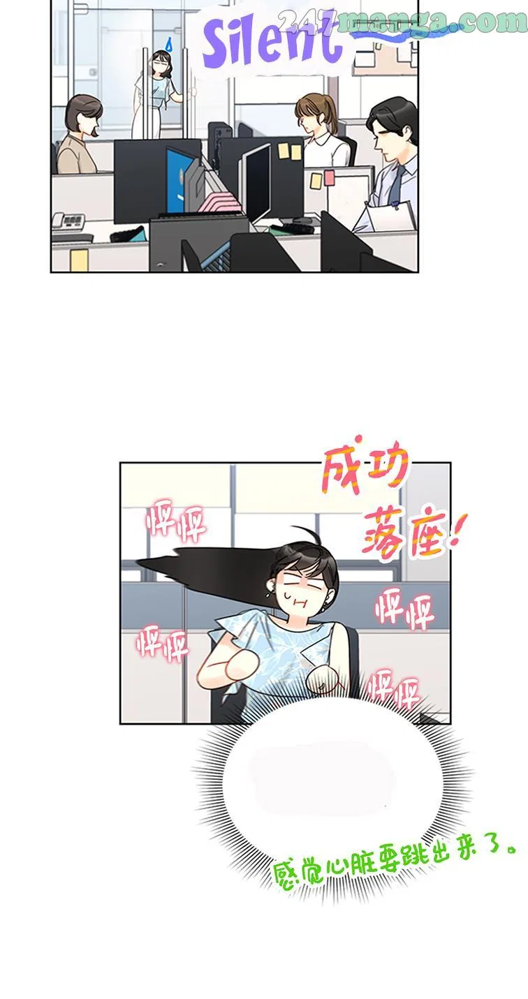 I Got a Date with the President Chapter 163 – Page 7