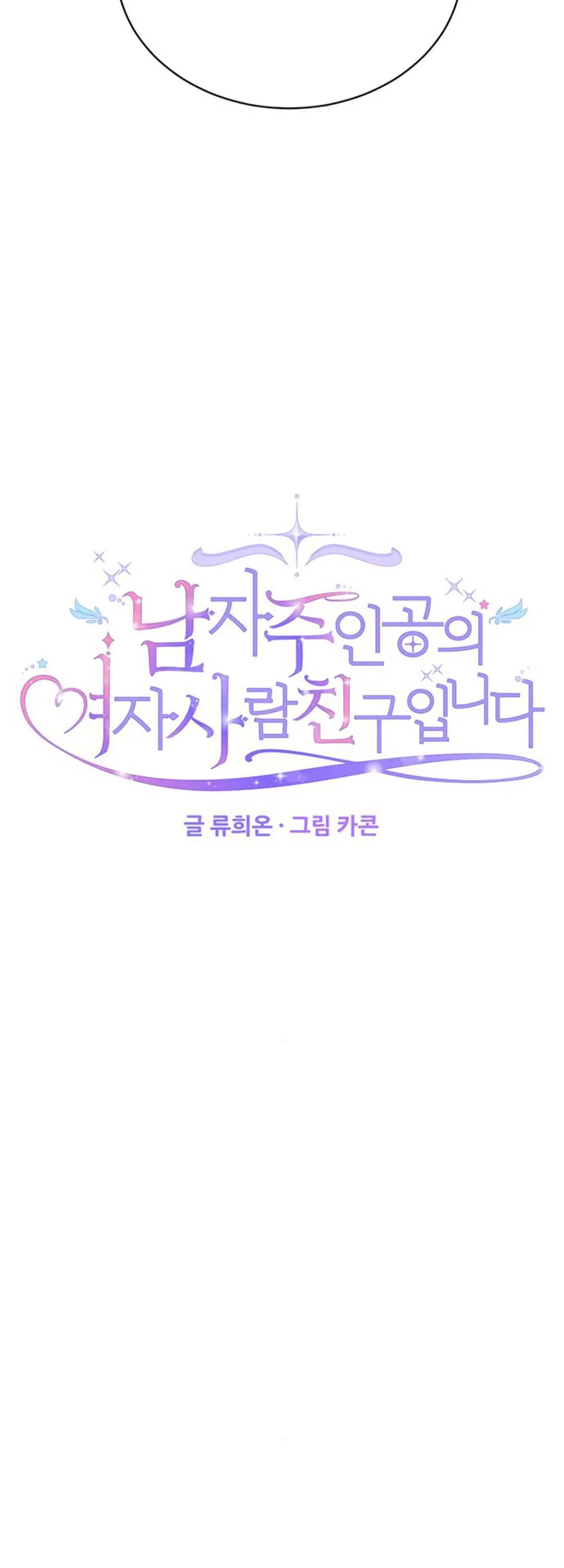 I’m the Male Lead’s Girl Friend Chapter 61 – Page 7