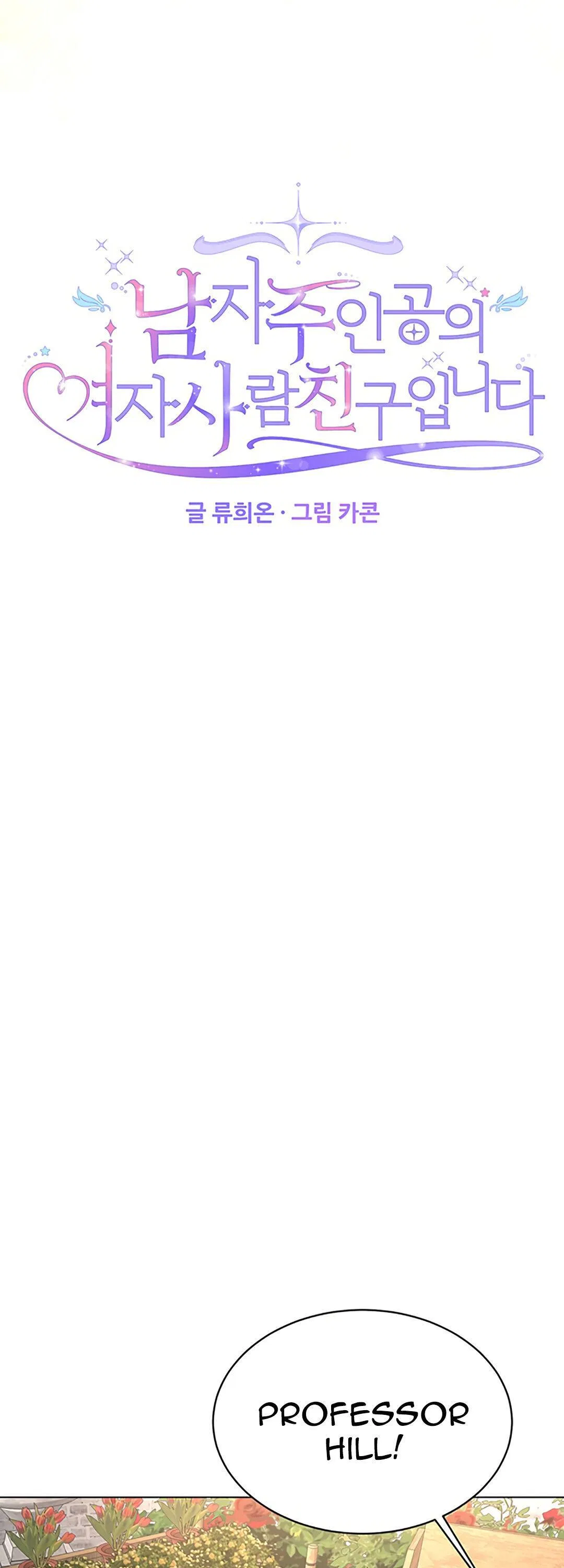 I’m the Male Lead’s Girl Friend Chapter 55 – Page 14
