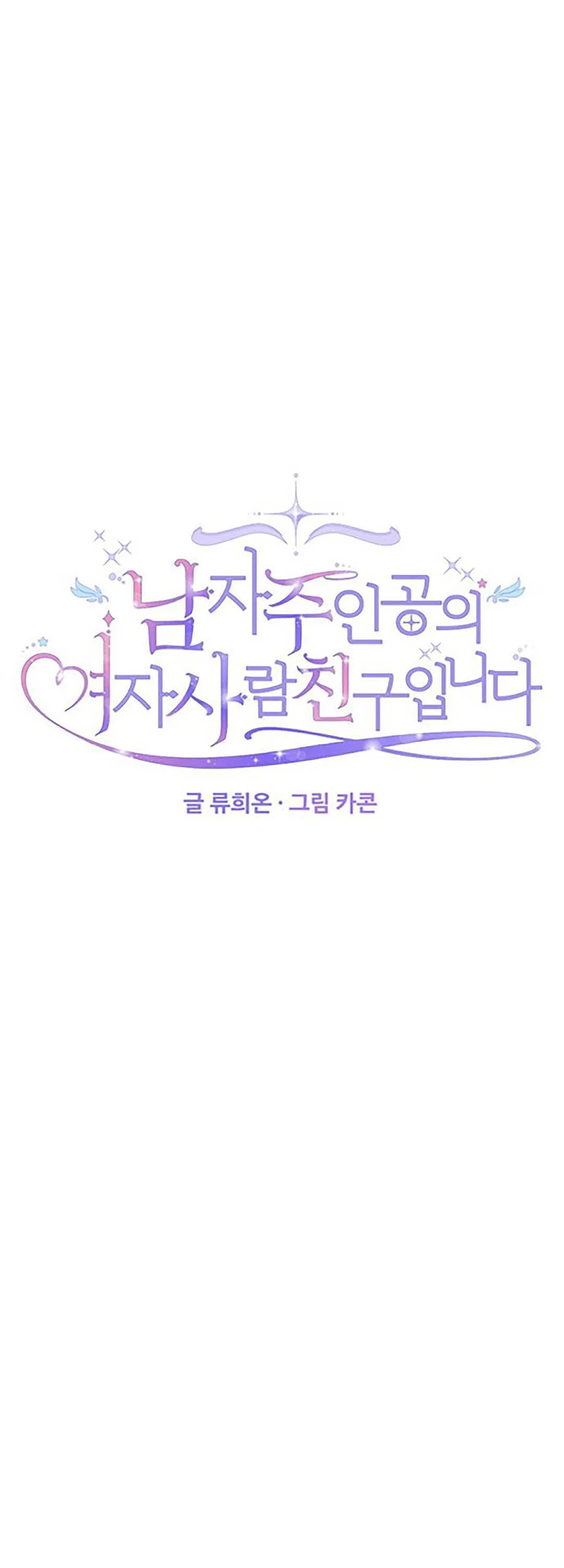 I’m the Male Lead’s Girl Friend Chapter 49 – Page 16