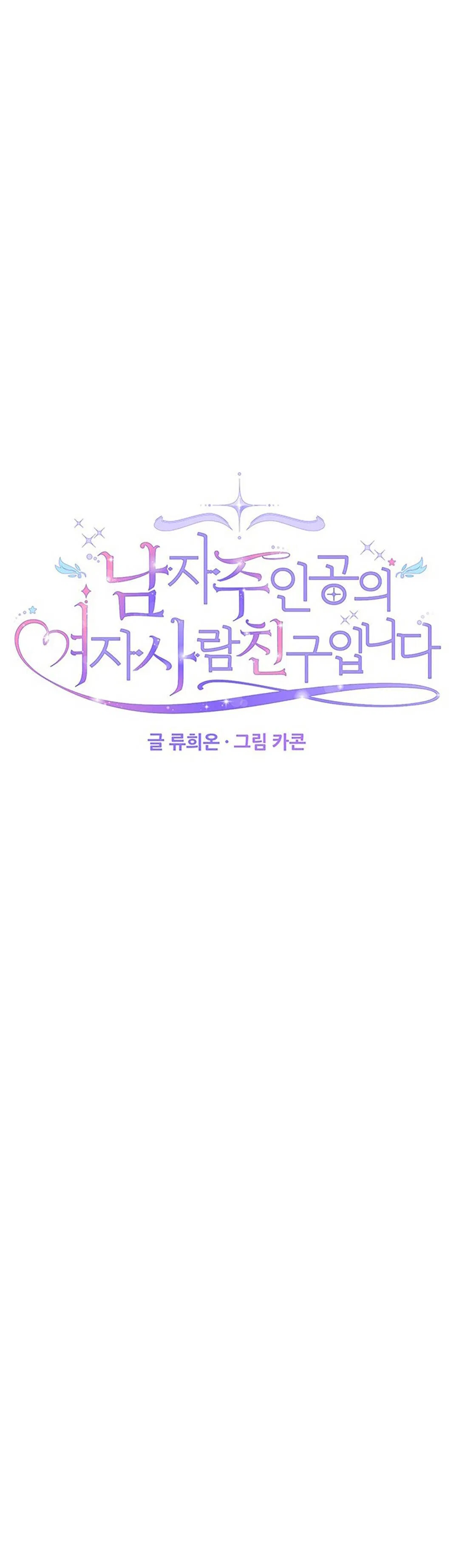 I’m the Male Lead’s Girl Friend Chapter 42 – Page 8