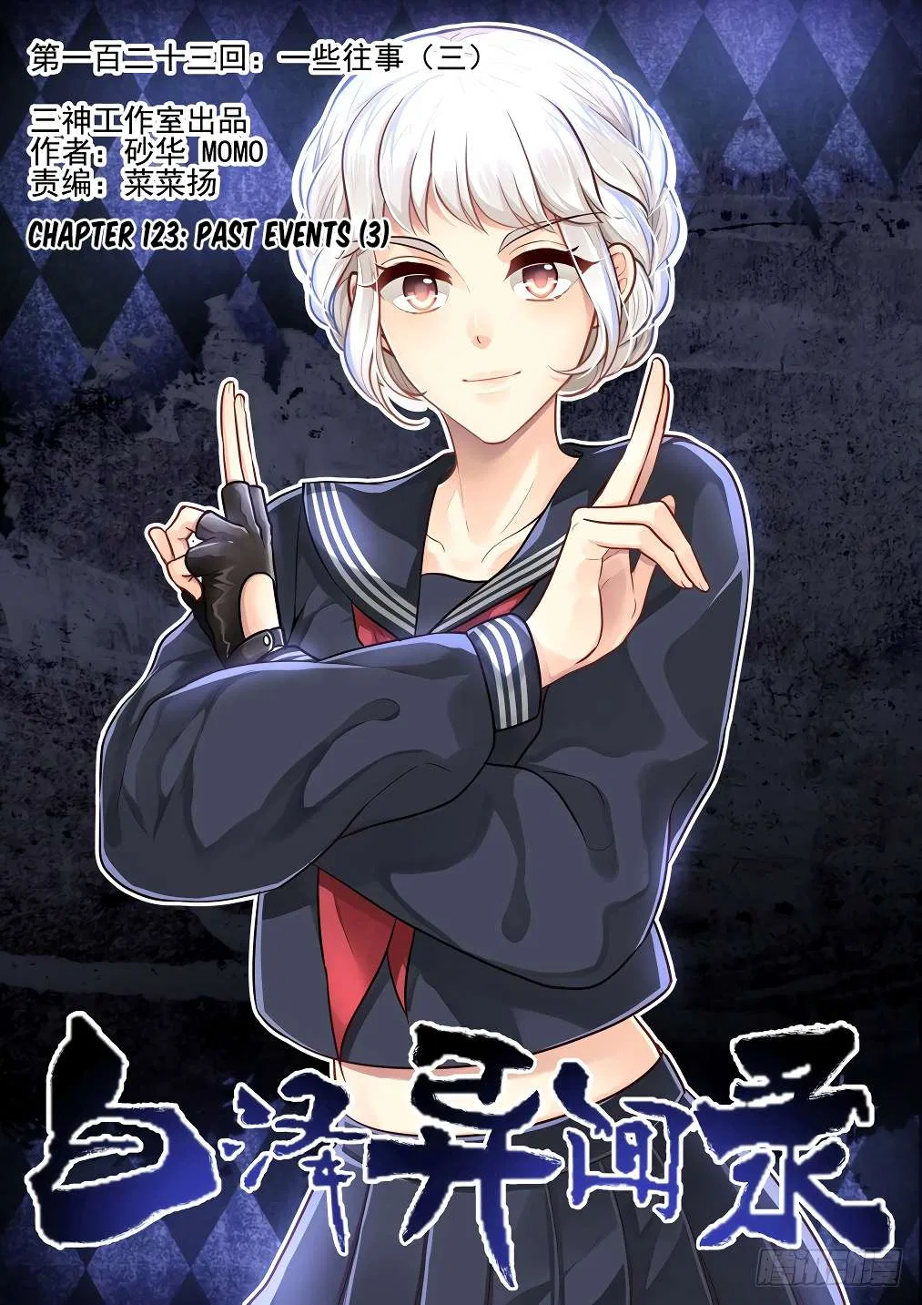 Bai Ze’s Bizarre Collection Chapter 123 – Page 2