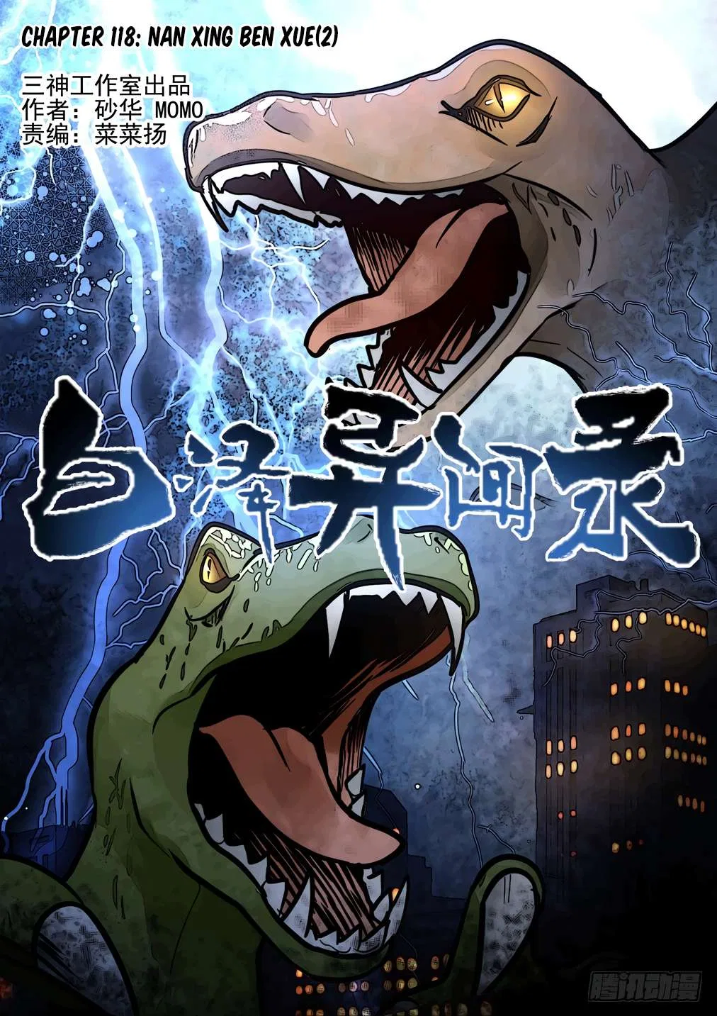 Bai Ze’s Bizarre Collection Chapter 118 – Page 2