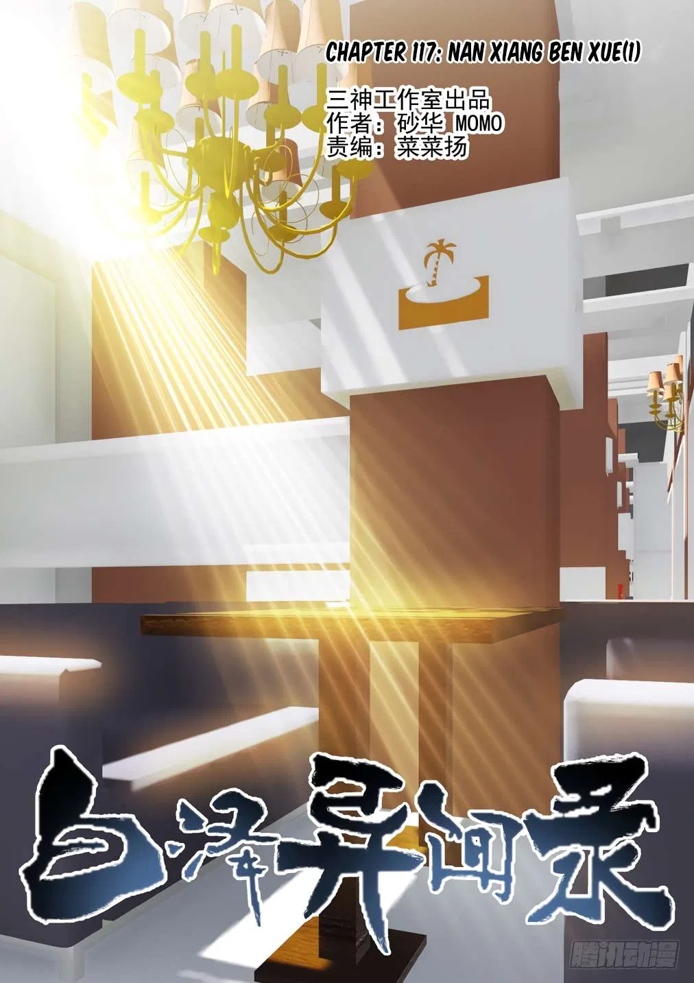 Bai Ze’s Bizarre Collection Chapter 117 – Page 2