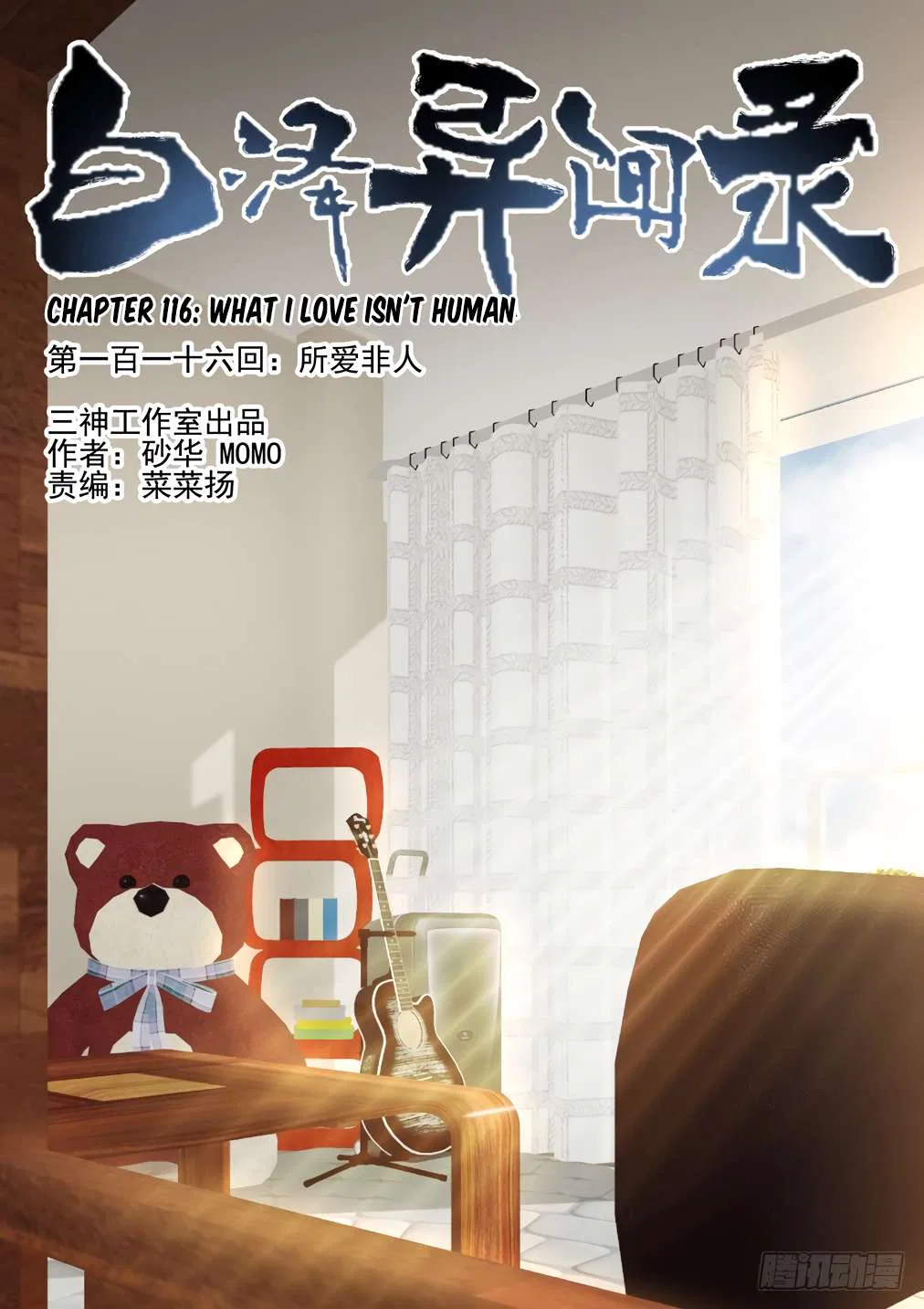 Bai Ze’s Bizarre Collection Chapter 116 – Page 2