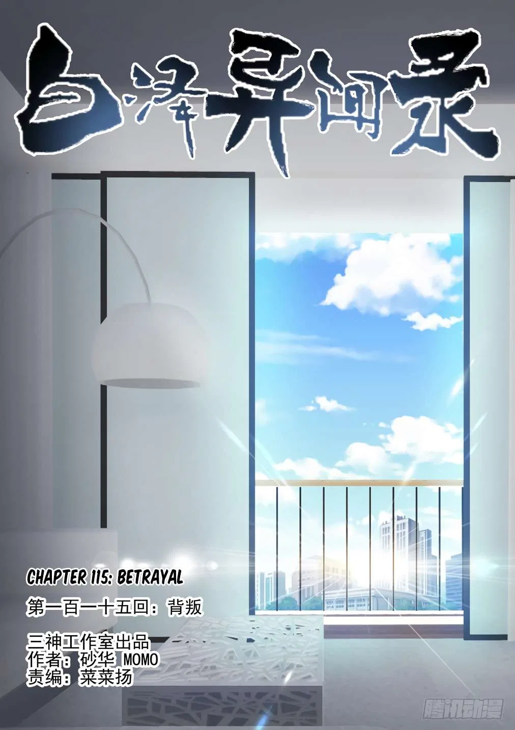 Bai Ze’s Bizarre Collection Chapter 115 – Page 2