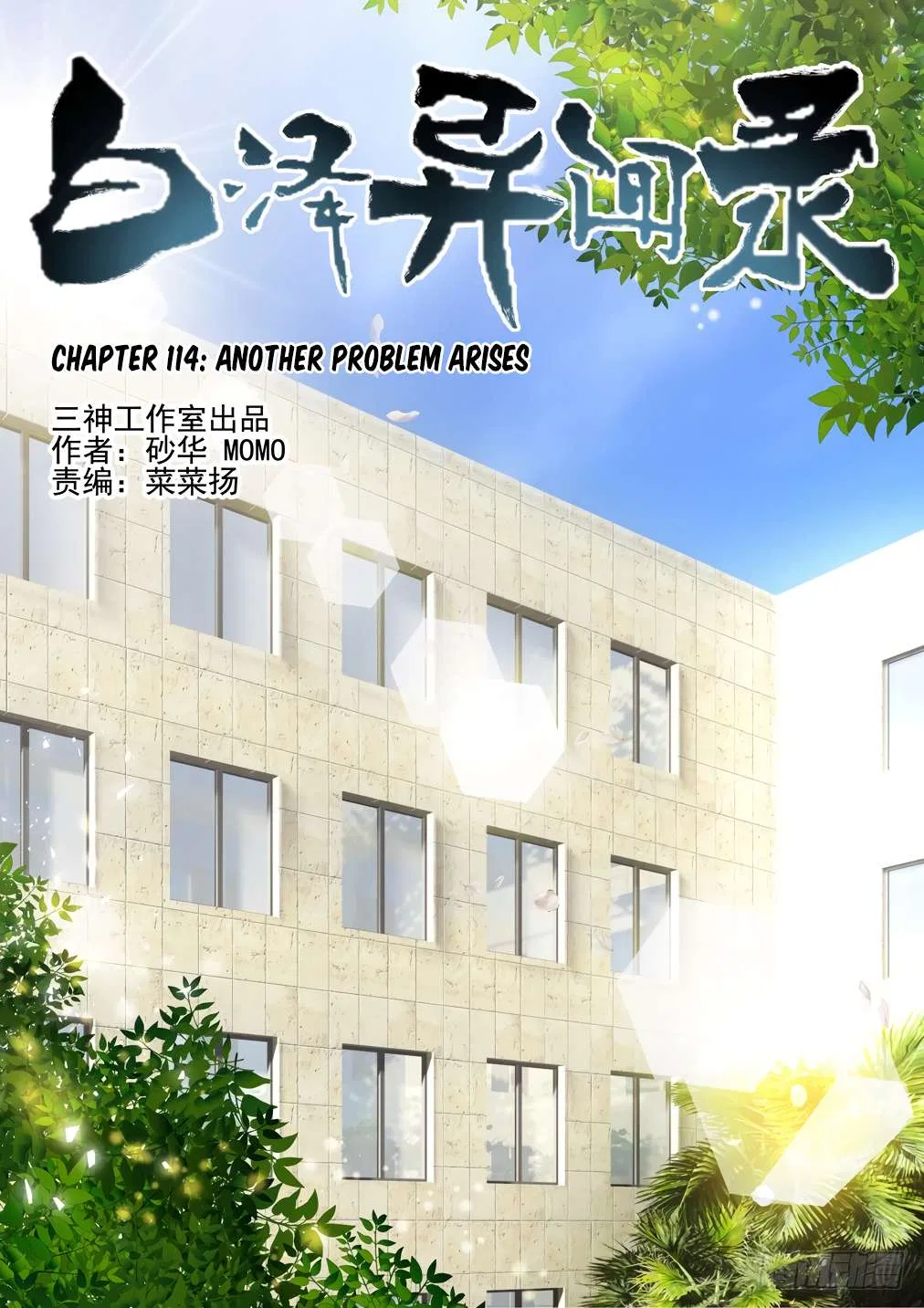 Bai Ze’s Bizarre Collection Chapter 114 – Page 2