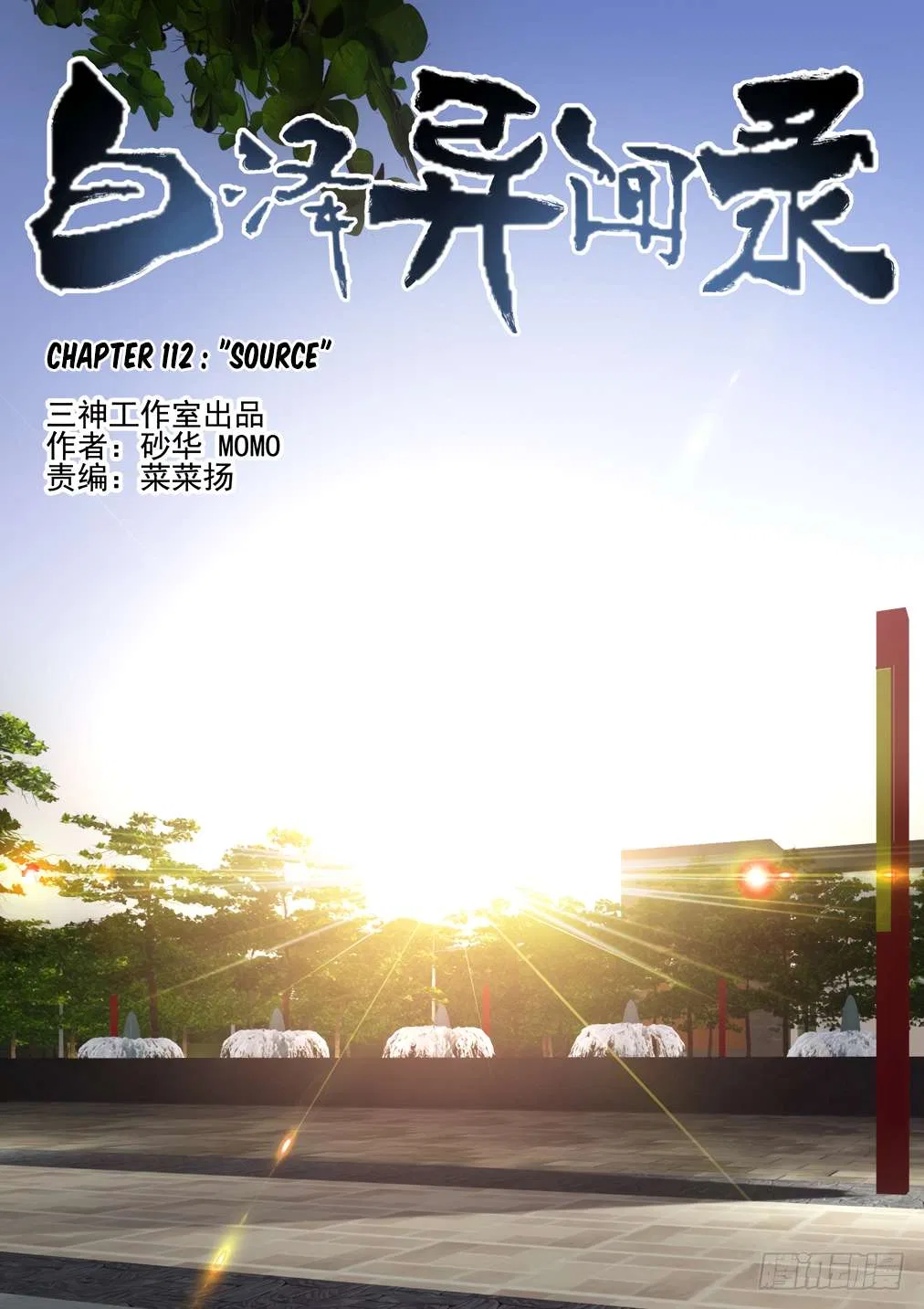 Bai Ze’s Bizarre Collection Chapter 112 – Page 2