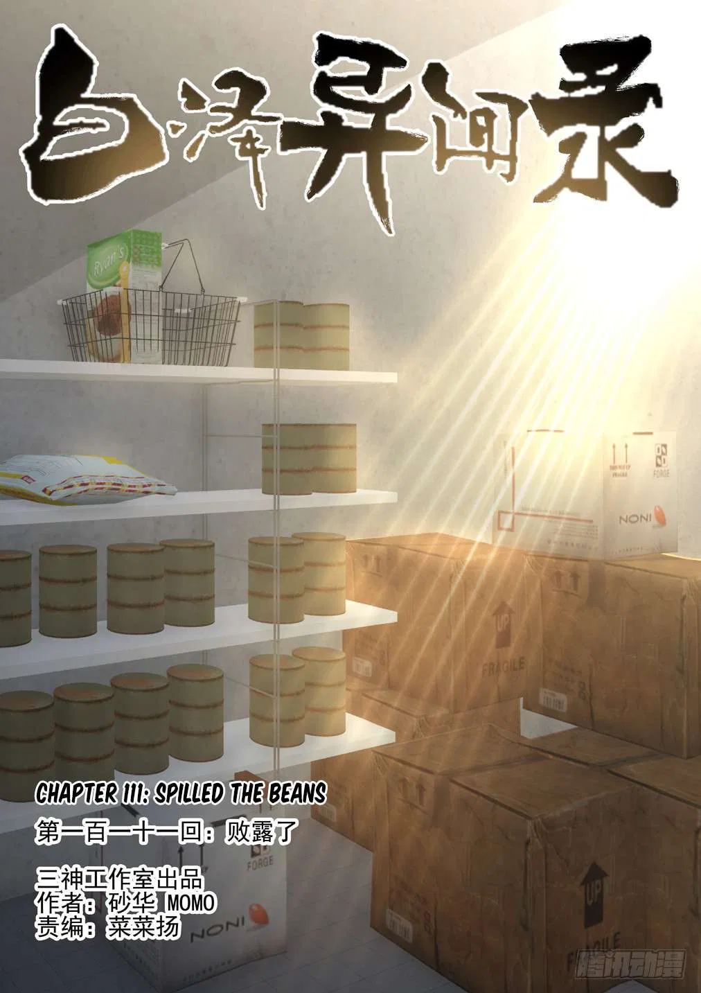 Bai Ze’s Bizarre Collection Chapter 111 – Page 2