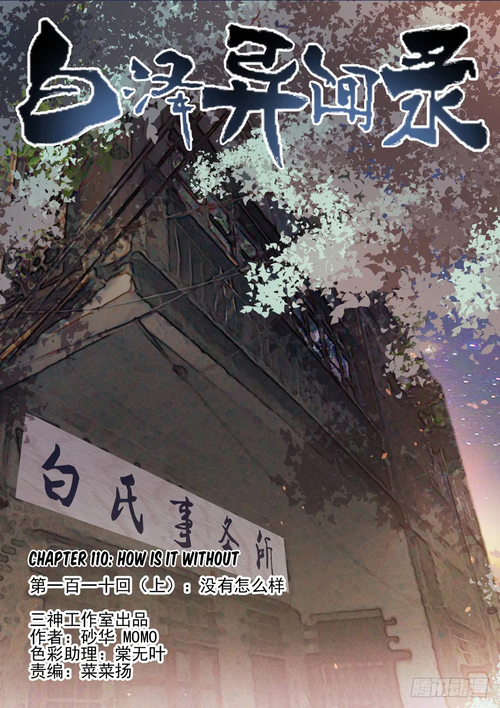 Bai Ze’s Bizarre Collection Chapter 110 – Page 2