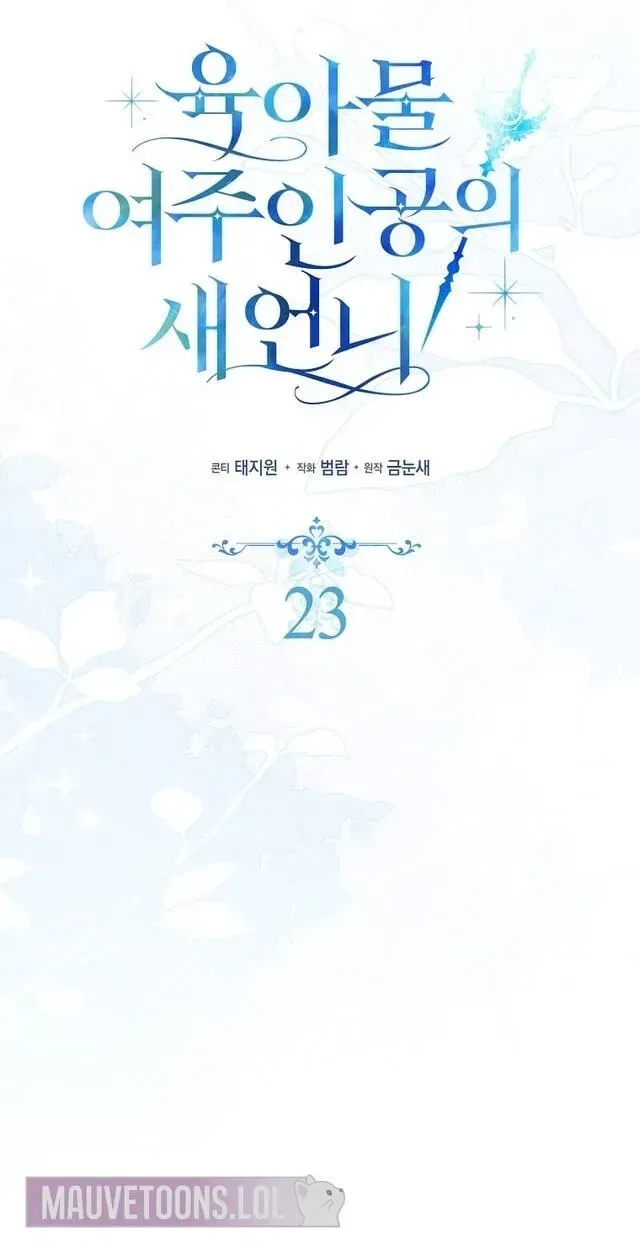 Sister-in-law of the Heroine in a Childcare Novel Chapter 23 – Page 56